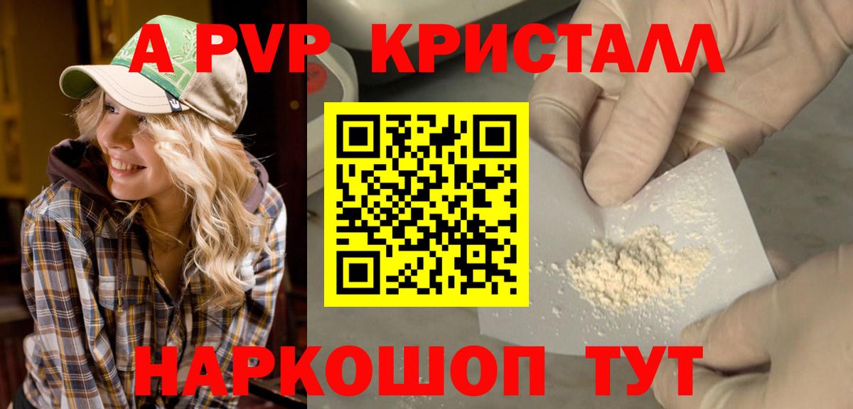 Краснокаменск  A PVP Соль  Вход с VPN  APVP Crystall  Alpha PVP мука 