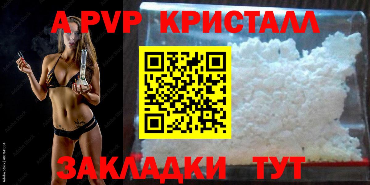 Альфа ПВП Crystall Краснокаменск