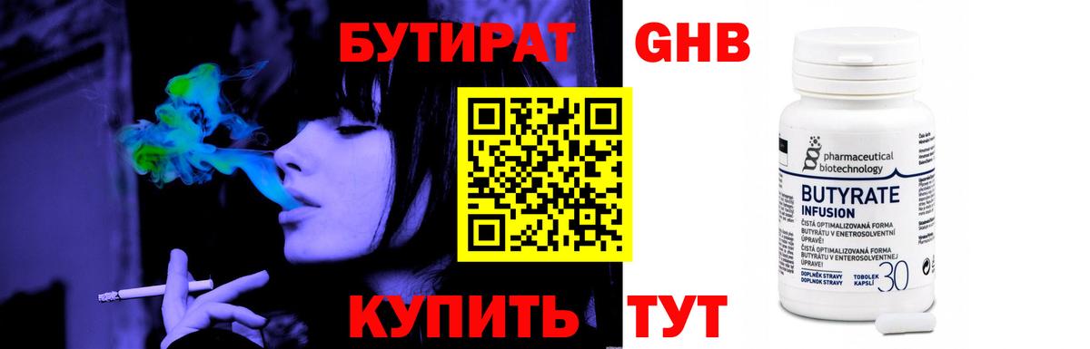 Бутират оксана Краснокаменск