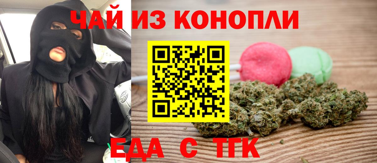 Cannafood конопля Краснокаменск