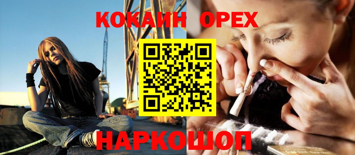 Краснокаменск  Cocaine 97%  КОКАИН  Вход с VPN 