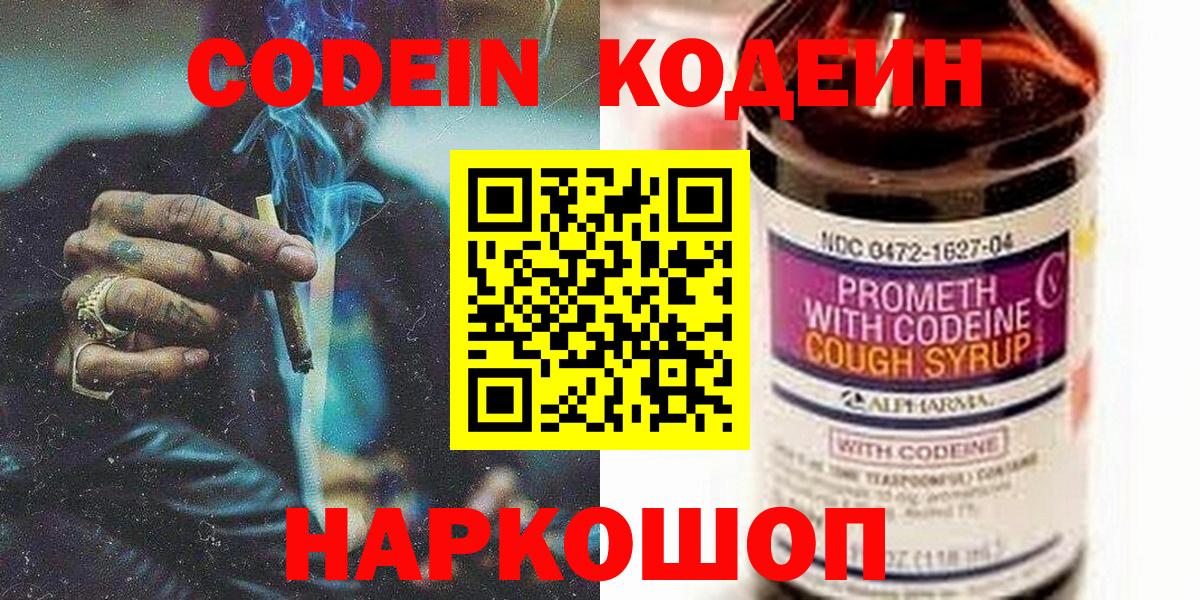 Кодеиновый сироп Lean напиток Lean (лин) Краснокаменск