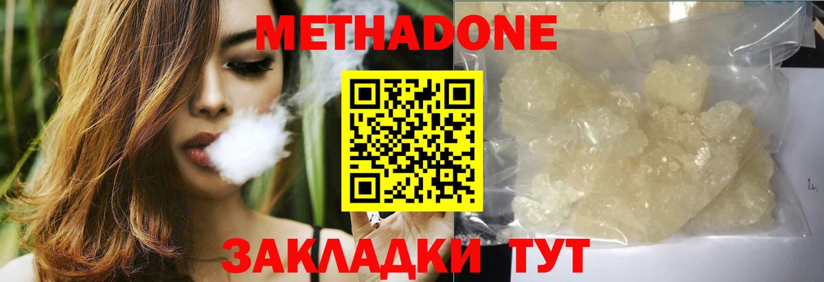 Метадон кристалл  Метадон белоснежный  Вход с VPN  Краснокаменск 