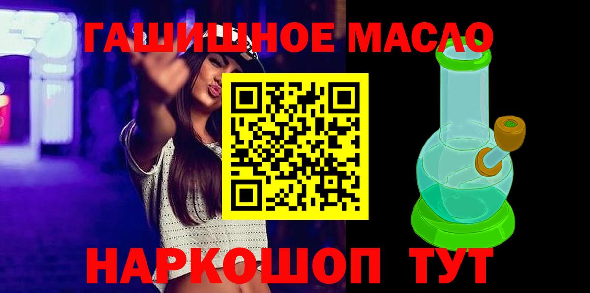 ТГК THC oil  как найти закладки  Краснокаменск  Вход с VPN 